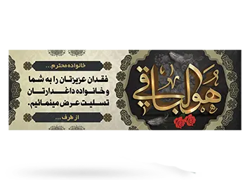 چاپ بنر تسلیت