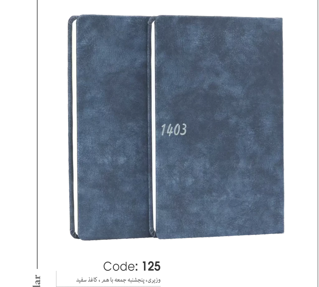 خرید سالنامه 1403