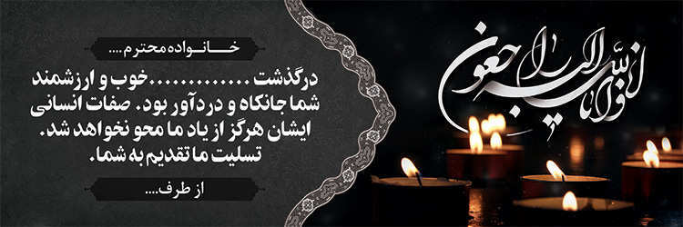 چاپ بنر تسلیتی کد 11