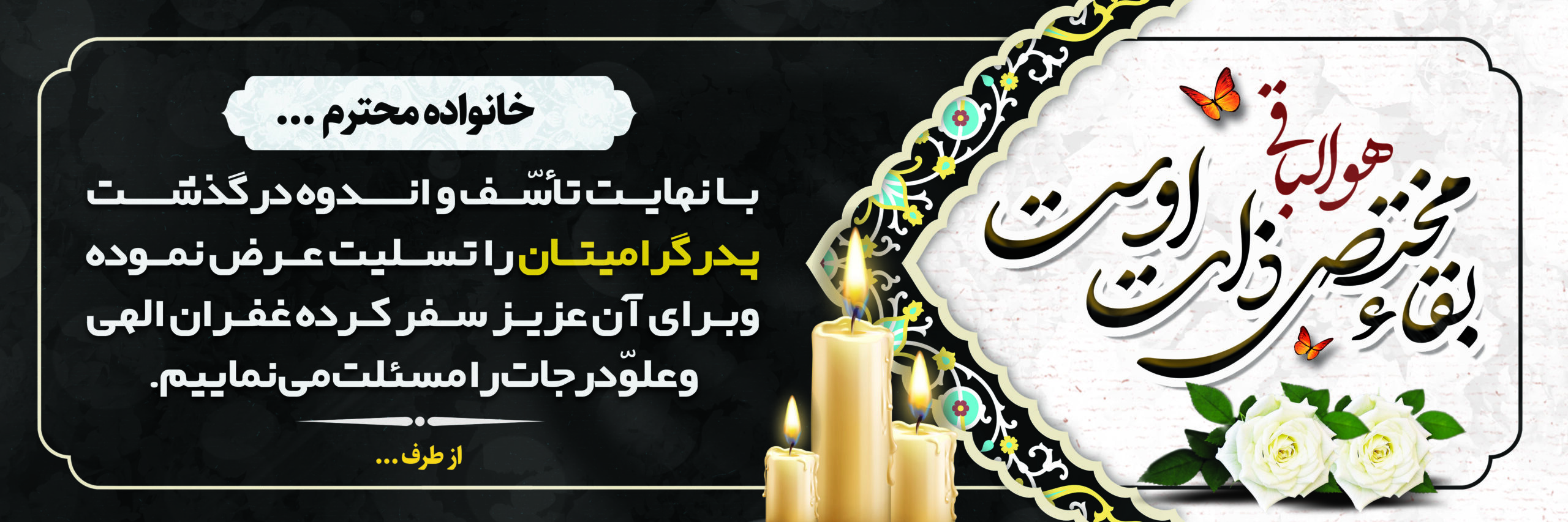 چاپ بنر تسلیتی کد 22