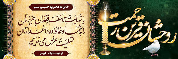 چاپ بنر تسلیتی کد 29