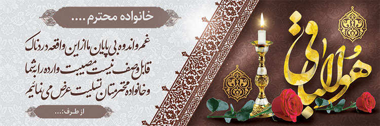 چاپ بنر تسلیتی کد 31