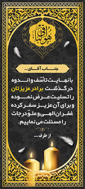 چاپ بنر تسلیتی کد 39