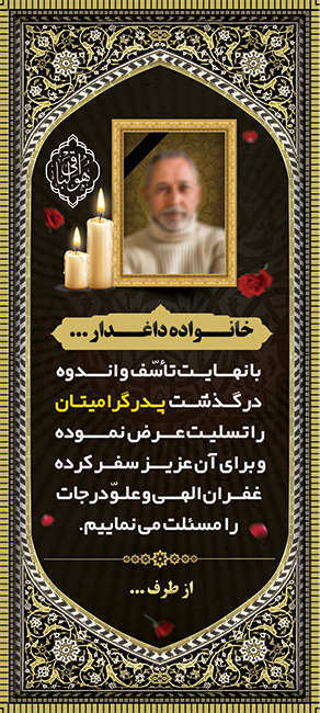 چاپ بنر تسلیتی کد 40