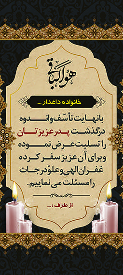 چاپ بنر تسلیتی کد 41