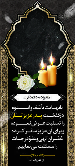 چاپ بنر تسلیتی کد 42