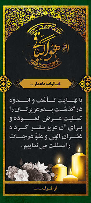 چاپ بنر تسلیتی کد 43