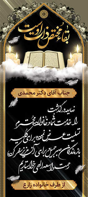 چاپ بنر تسلیتی کد 44