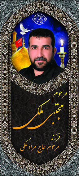 چاپ بنر تسلیتی کد 45