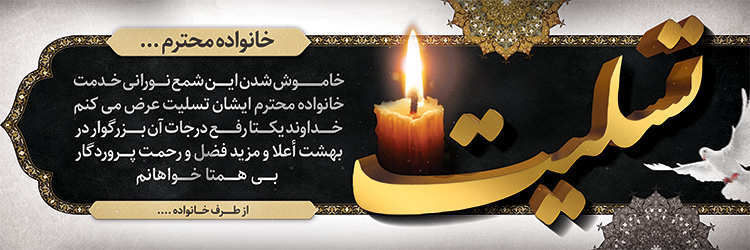 چاپ بنر تسلیتی کد 07