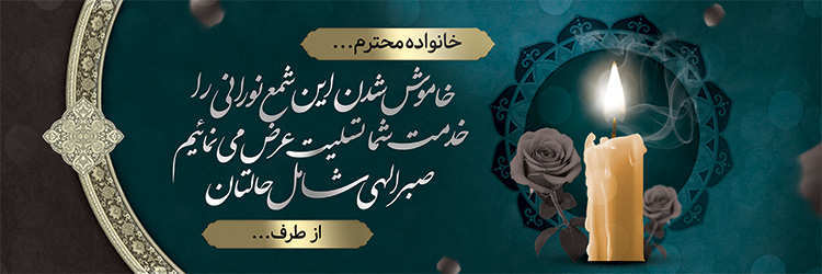 چاپ بنر تسلیتی کد 08