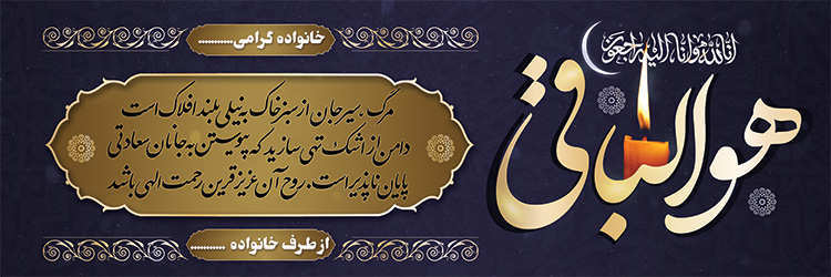 چاپ بنر تسلیتی کد 09