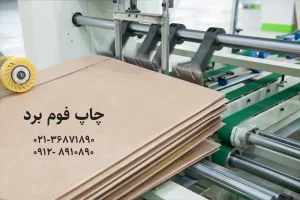 چاپ فوم برد