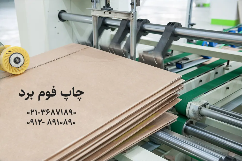 چاپ فوم برد