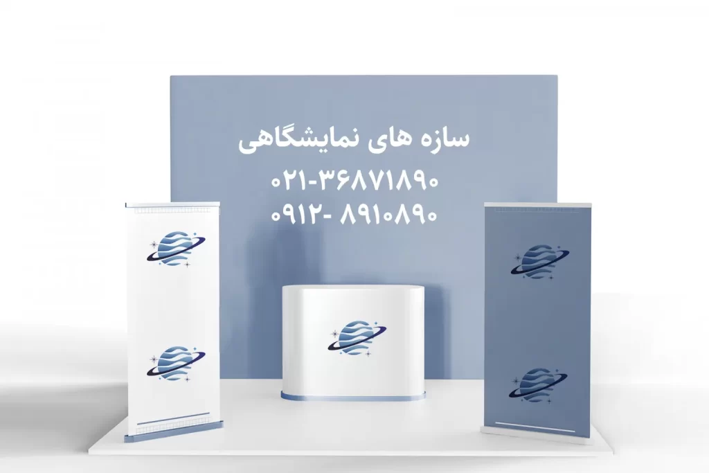 چاپ سازه های نمایشگاهی