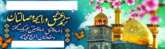 چاپ بنر کربلا کد 01