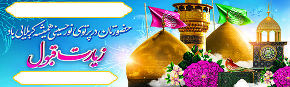 چاپ بنر کربلا کد 11