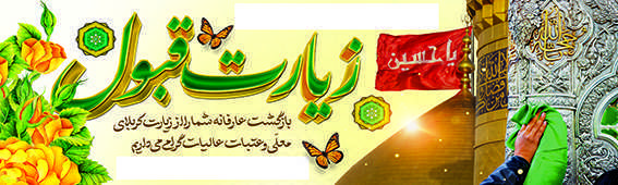 چاپ بنر کربلا کد 13