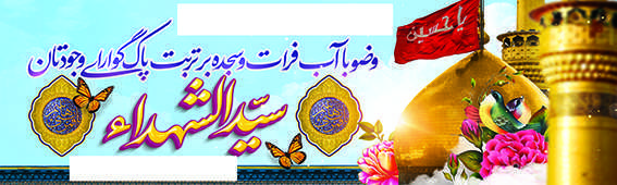 چاپ بنر کربلا کد 14