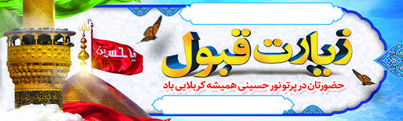 چاپ بنر کربلا کد 15