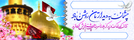 چاپ بنر کربلا کد 18