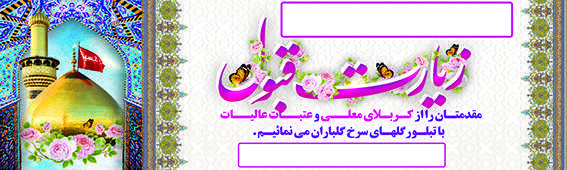 چاپ بنر کربلا کد 20