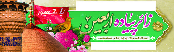 چاپ بنر کربلا کد 03