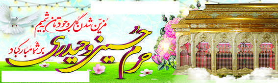 چاپ بنر کربلا کد 33