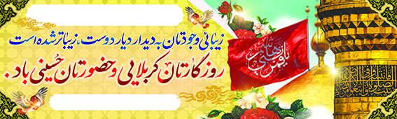 چاپ بنر کربلا کد 35