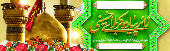 چاپ بنر کربلا کد 05