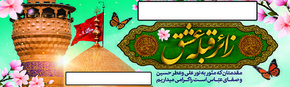 چاپ بنر کربلا کد 08