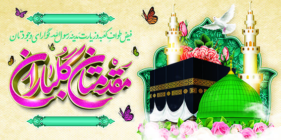 چاپ بنر مکه کد 01