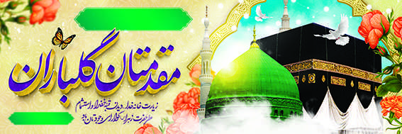 چاپ بنر مکه کد 10