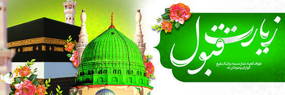 چاپ بنر مکه کد 12