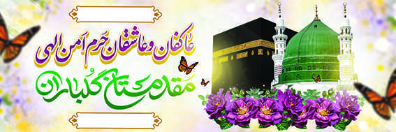 چاپ بنر مکه کد 13