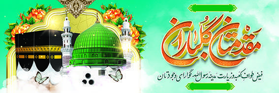 چاپ بنر مکه کد 15