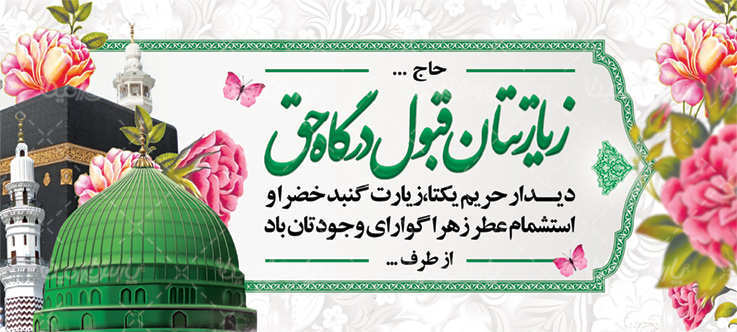 چاپ بنر مکه کد 18