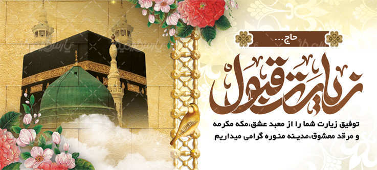 چاپ بنر مکه کد 19