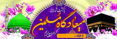 چاپ بنر مکه کد 03