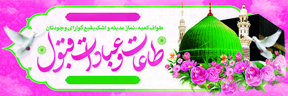 چاپ بنر مکه کد 05