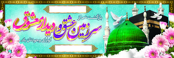 چاپ بنر مکه کد 06