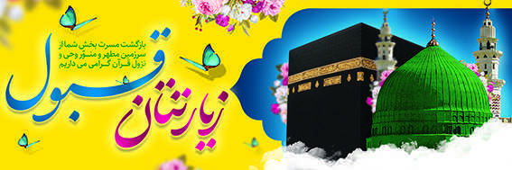 چاپ بنر مکه کد 07