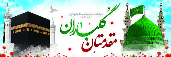 چاپ بنر مکه کد 08